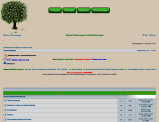 plantator.com.ua screenshot