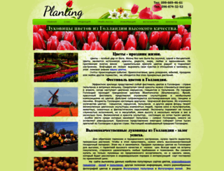 planting.com.ua screenshot