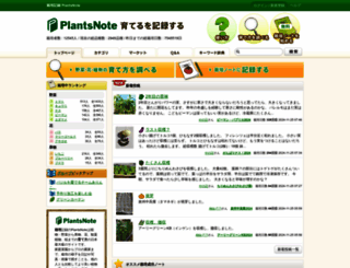 plantsnote.jp screenshot