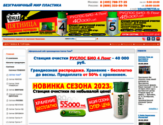 plast-zakaz.ru screenshot