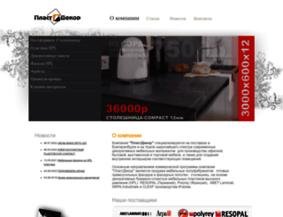 plastdecor.ru screenshot