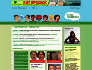 plastic-surgeon.ru screenshot