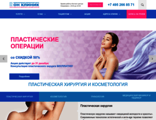 plastica.onclinic.ru screenshot