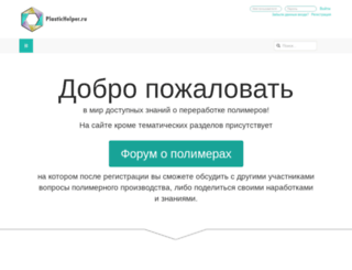 plastichelper.ru screenshot