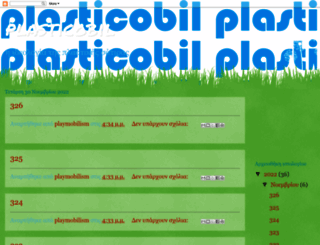 plasticobil.blogspot.gr screenshot