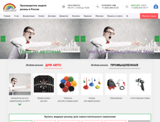 plastidipplus.ru screenshot