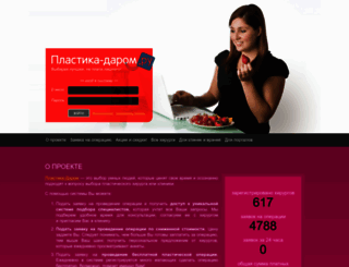 plastika-darom.ru screenshot