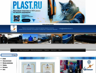 plastikemkost.ru screenshot