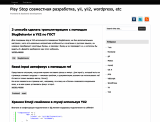 play-stop.ru screenshot