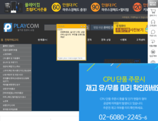playcom.co.kr screenshot