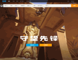 playoverwatch.cn screenshot
