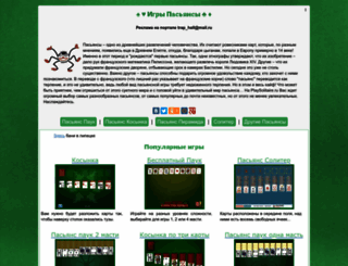 playsolitaire.ru screenshot