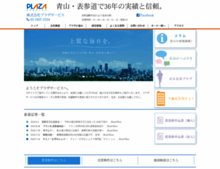 plaza-service.co.jp screenshot