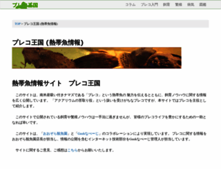 pleco-kingdom.jp screenshot