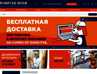 plintus-hall.ru screenshot