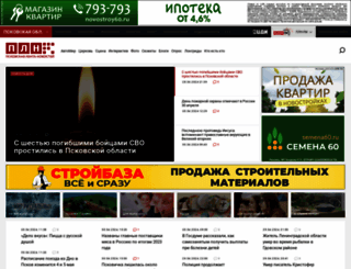 pln-pskov.ru screenshot
