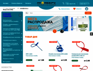 plomba.ru screenshot