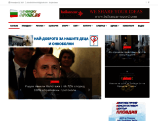 plovdivskinovini.com screenshot