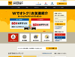 plus.timescar.jp screenshot