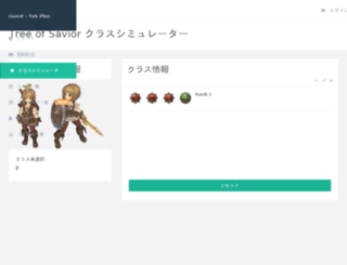 plus.treeofsavior-jp.com screenshot