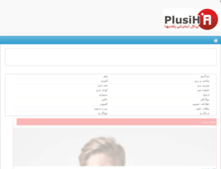 plusiha.ir screenshot