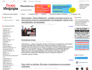 plusinform.ru screenshot