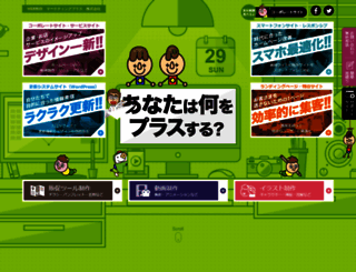 plusline.jp screenshot