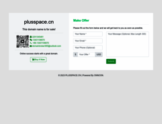 plusspace.cn screenshot