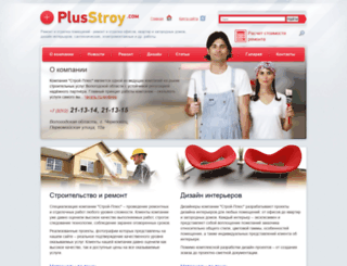 plusstroy.com screenshot