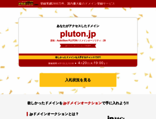 pluton.jp screenshot
