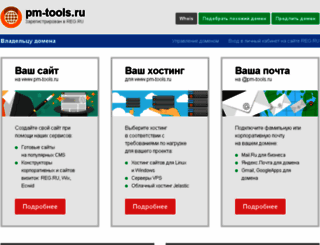 pm-tools.ru screenshot