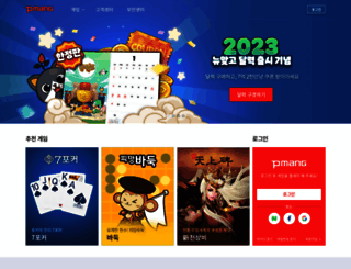 pmang.kr screenshot