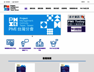 pmi.org.tw screenshot