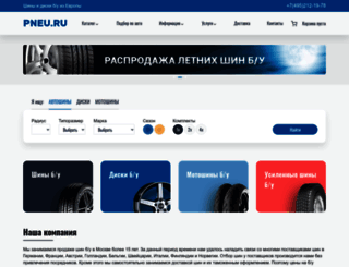 pneu.ru screenshot