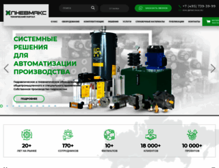 pneumax.ru screenshot