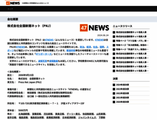 pnjp.jp screenshot