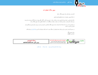 pnu-hamdollahzadeh.mihanblog.com screenshot