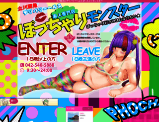 po-chat.jp screenshot