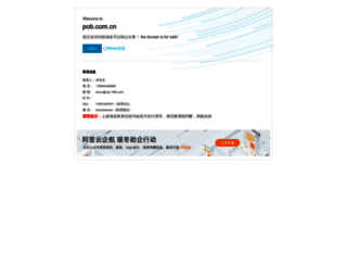 pob.com.cn screenshot