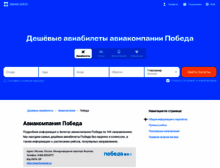 pobeda-aviabileti.ru screenshot