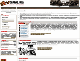 pobeda1945.su screenshot