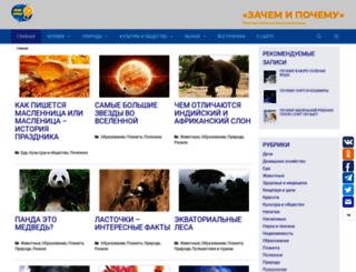 pochemu-zachem.ru screenshot