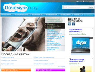 pochemuchko.ru screenshot