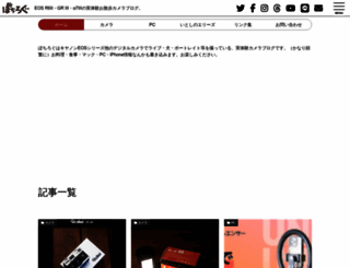 pochilog.jp screenshot