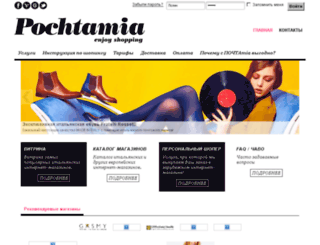pochtamia.com screenshot