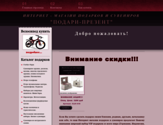 podari-prezent.ru screenshot
