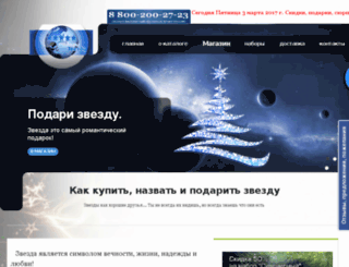 podari-zvezdu.ru screenshot