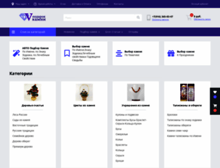 podarok-kamni.ru screenshot
