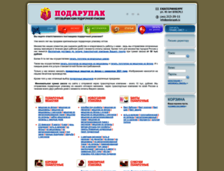 podarupak.ru screenshot