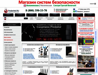 podavitel.ru screenshot